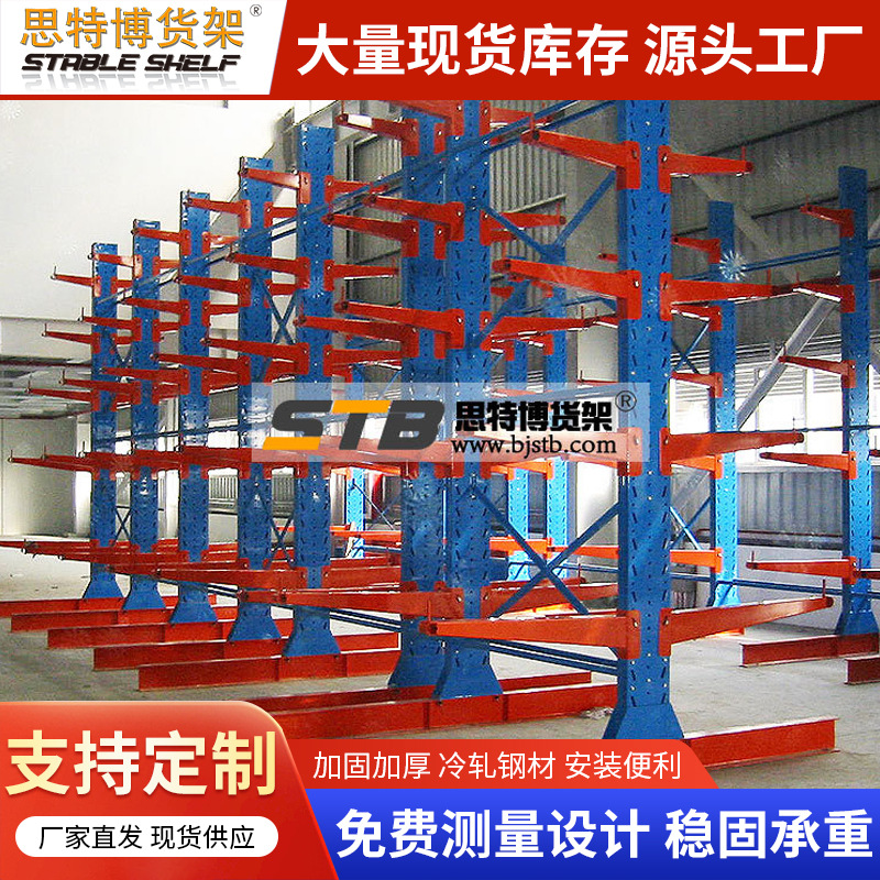 重型悬臂式货架仓库板材双面大型悬臂架工厂批发单面多层悬臂货架