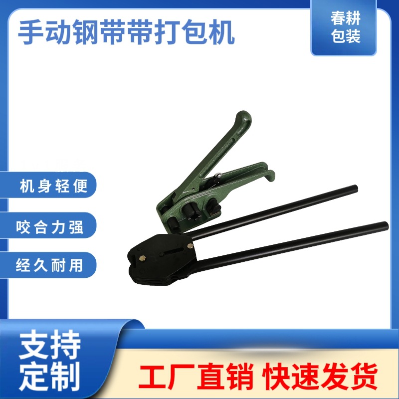 手动塑钢带打包机 PET塑钢带打包机 塑钢带拉紧器 打包钳