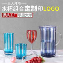 跨境工厂亚克力杯pc水杯厚塑料红酒杯冷水壶套装抗摔水壶杯子组合