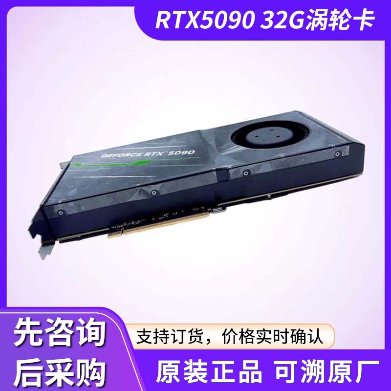 英伟达RTX5090 32G涡轮卡大模型算力深度学习独立服务器批发