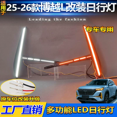 Gündüz işıqları L Daytime Running Lights Geely