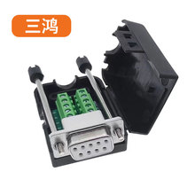 DB9免焊接头PLC串口头9针RS232/485公头母头9P接线端子COM口