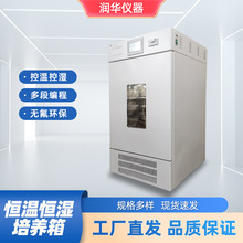 生化霉菌恆溫恆濕箱彩屏恆溫恆濕培養箱微生物恆溫箱二氧化碳箱