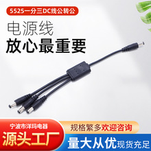 5525一分三DC线公转公5V12V24V电压一拖三dc电源线UL认证线束