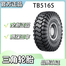 ������̥TRIANGLE 17.5R25 TB516���� װ�ػ���̥