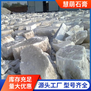 Spot Gypsum Block Ultra-Fine Anhydrous Calcium Sulfate Raw Gypsum Building Materials Fiber Raw Gypsum Block Manufacturer