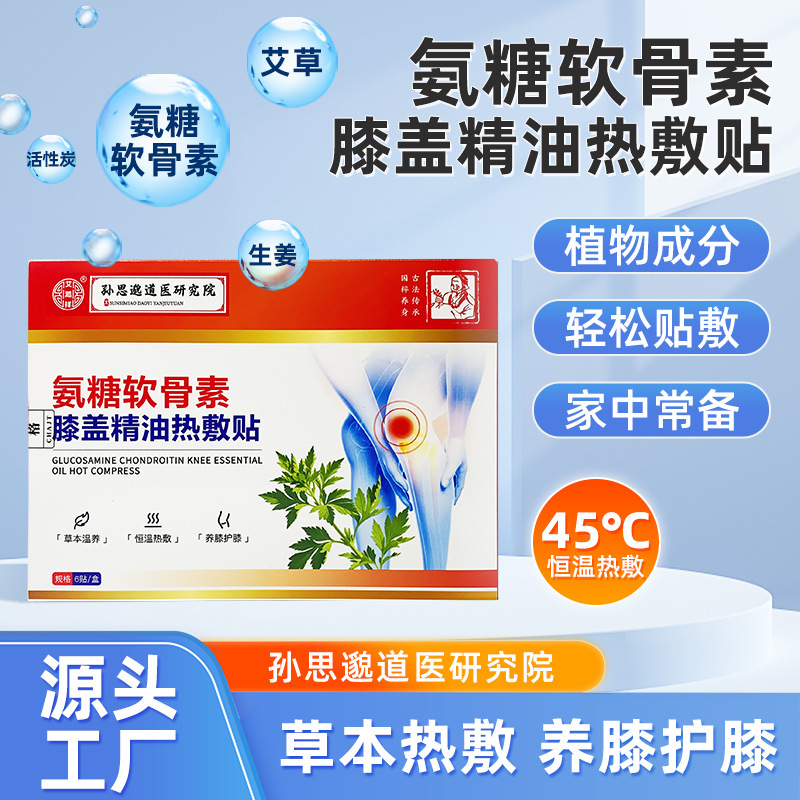 Glucosamine Chondroitin Hot Compress Knee Patch Herbal Self-Heating Steam Hot Compress Joint Patch Essential Oil Knee Patch Moxibustion Patch
