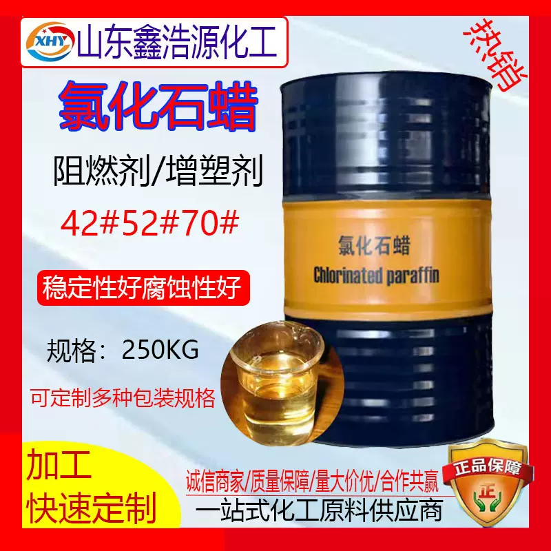 快速定制氯化石蜡52#42#环保型增塑剂阻燃剂pvc塑料助剂氯化石蜡
