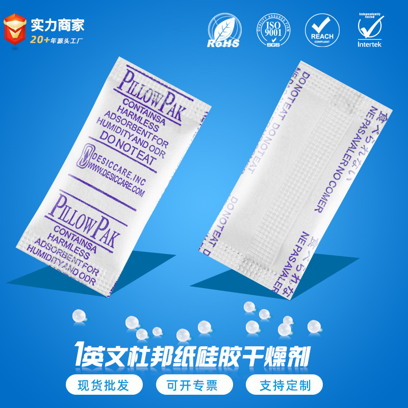 1g背封杜邦紙シリカゲル乾燥剤1グラム食品医薬級輸出防湿防かび除湿剤卸売り|undefined