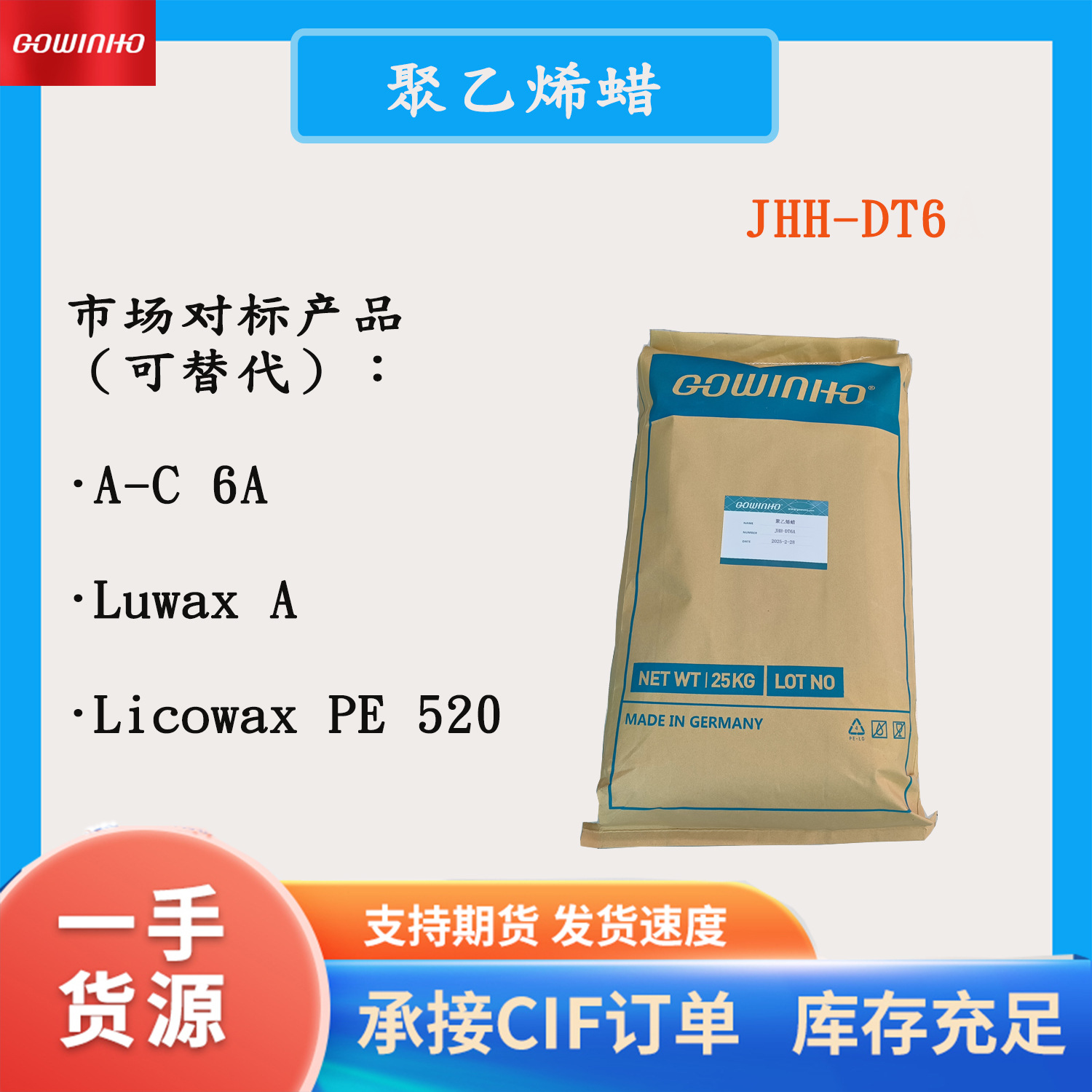 供应 聚乙烯蜡 JHH-DT6A