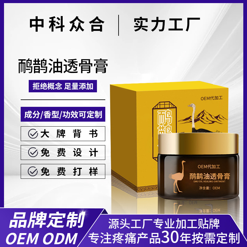 贴牌鹅鹋油透骨膏肩颈腰椎疼痛按摩膏外用oem贴牌鹅鹋油鸵鸟油
