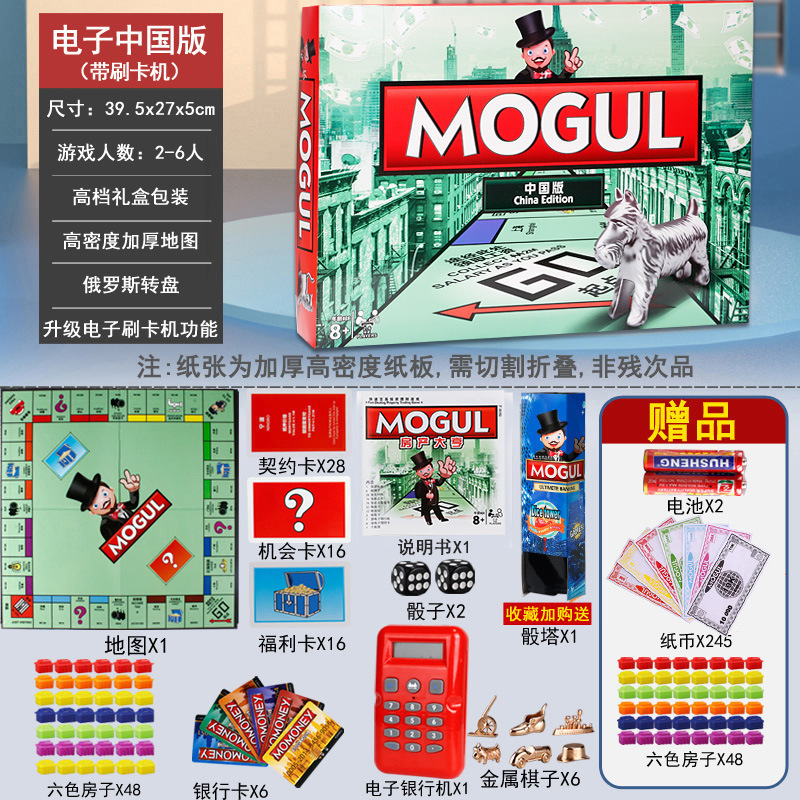 大富翁世界之旅棋豪华版房产大亨带刷卡机的大富翁桌游玩具|undefined