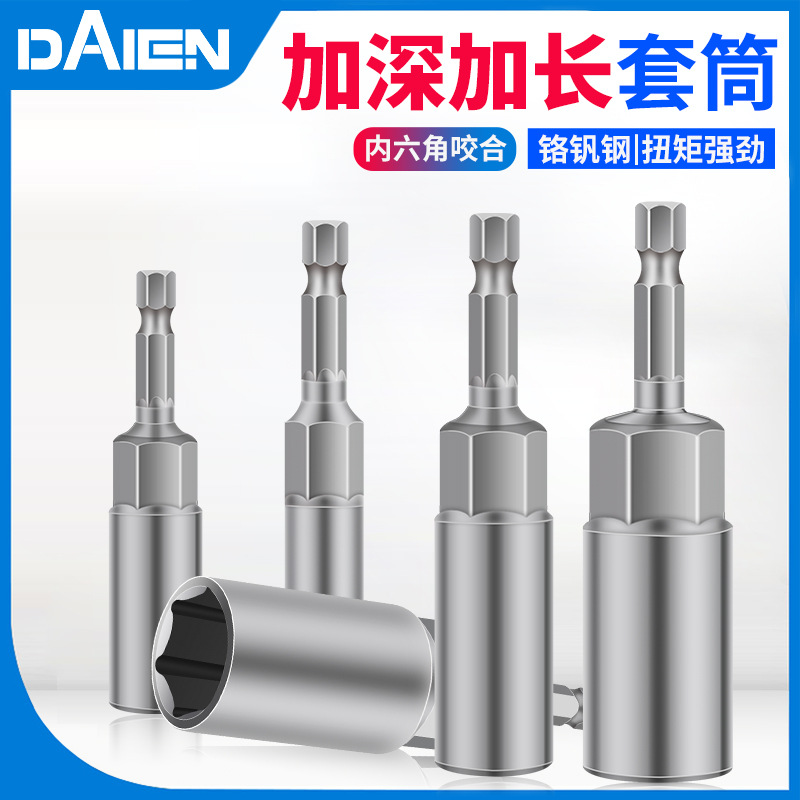 戴恩工具加深风批套筒电批电钻六角套筒气动批头电动螺丝刀批头螺