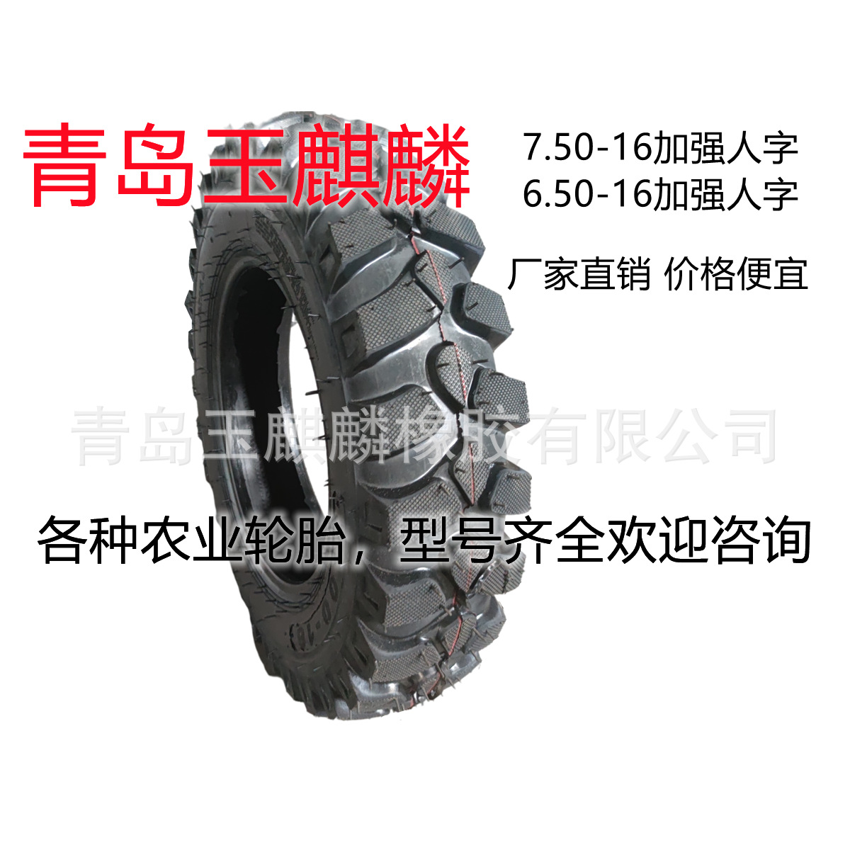 奥莱斯正新朝阳前进农业轮胎7.50-16 650-16加密人字拖拉机轮胎