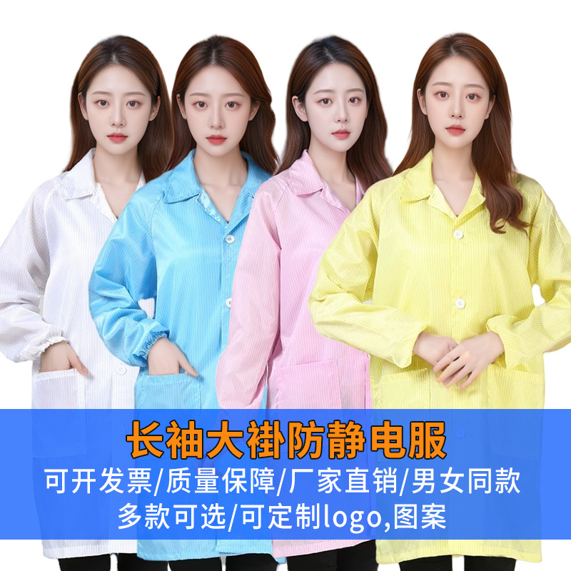 防静电条纹大褂无尘无菌洁净室电子厂网格短袖防尘服电子厂专用