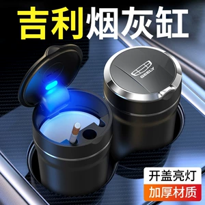 Geely Car Ashtray Xingyue L Xingrui Boyue L Emgrand Binyue Vision Binyue Special Car Interior Storage Supplies