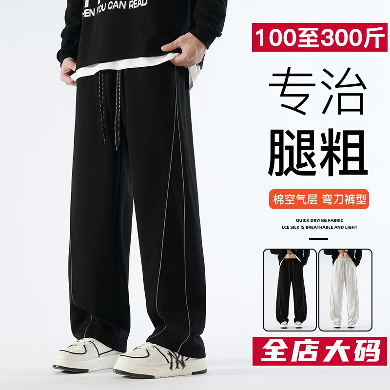 Молодые широкие брюки большого размера для мужчин весной и осенью плюшевые свободные штаны для мачете удлиненные и толстые