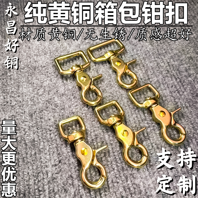 好铜直销高档箱包五金钳扣纯铜钩扣黄铜狗扣财布铜饰品金属扣