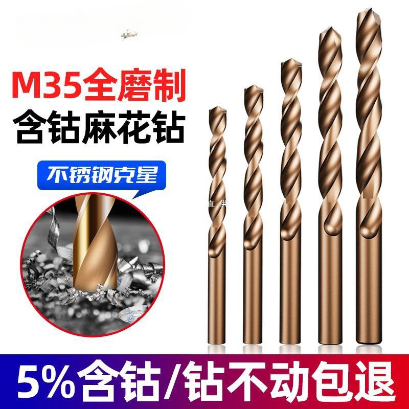 麻花钻头打孔钢铁套装高硬度含钴钨钢手电转头合金不锈钢