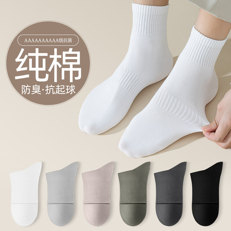 Socks Men's Pure Cotton Mid-Calf Socks 7A Antibacterial and Deodorant Flat Pure Color Breathable Shea Butter Moisturizing Boneless Mid-Calf Socks