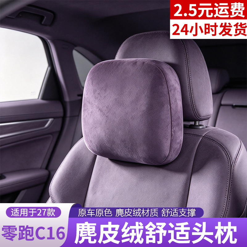 Suitable for 27 models of Leapmotor C16, same style as in the store, neck support pillow, car headrest, driver's driving pillow, suede cushion Suitable for 27 models of Leapmotor C16, same style as in the store, neck support pillow, car headrest, driver's driving pillow, suede cushion