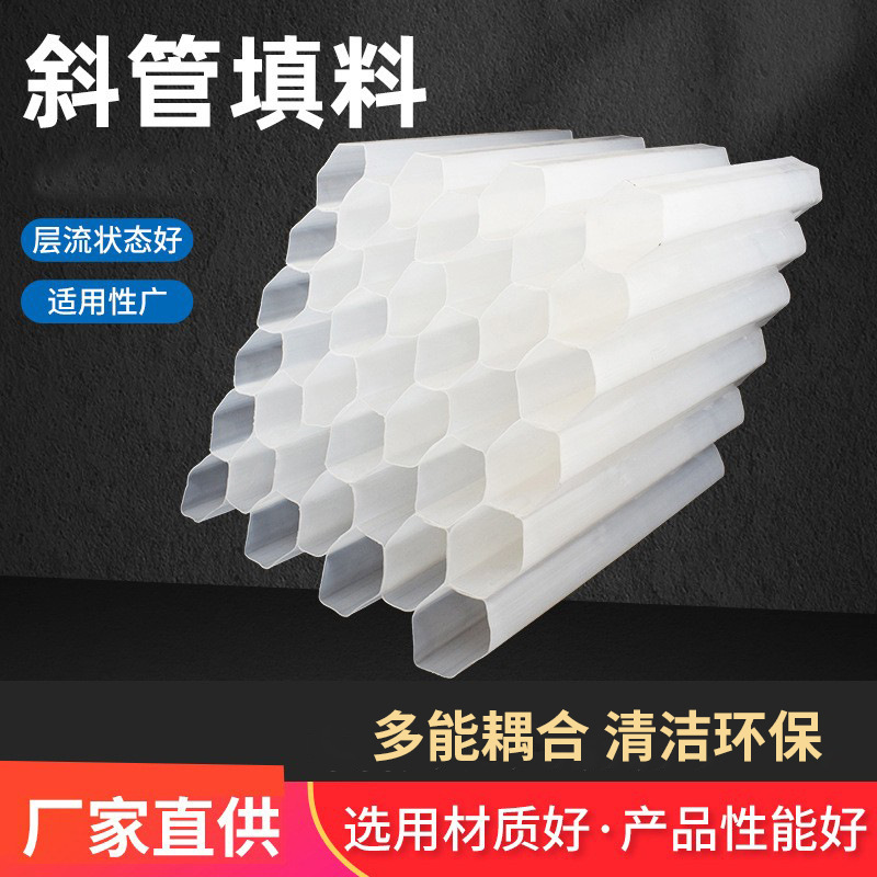 pp六角蜂窝斜管填料斜板填料污水处理自来水厂沉淀池斜板斜管填料