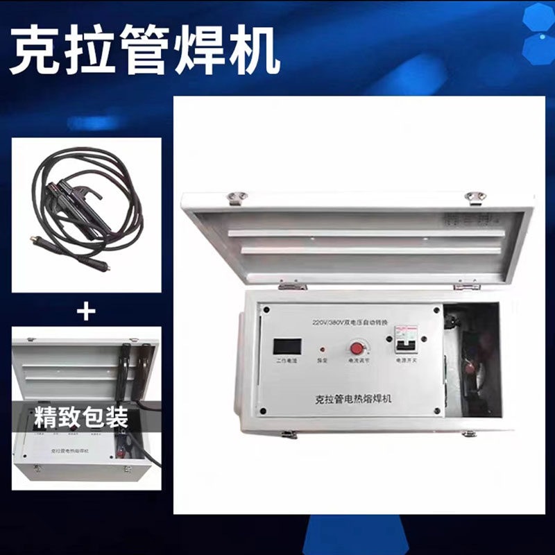HDPE缠绕B型管克拉管热熔管电熔焊机塑料管焊接机电热水管