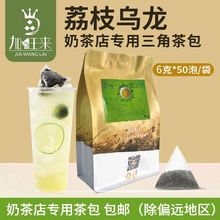 加旺来奶茶店原料用 三角立体水果茶包 一点点荔枝乌龙茶冷泡批发