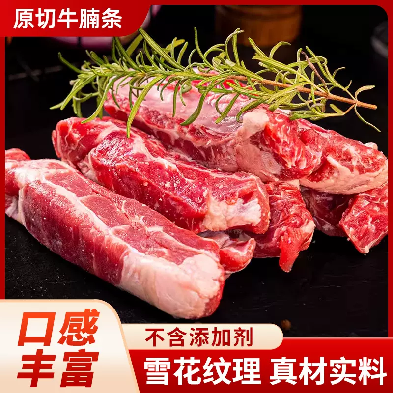 澳洲原切牛腩条牛肉牛腩条纹理自然有嚼劲商用不腌制原切牛腩条