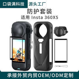 适用影石Insta360X5配件高清钢化膜硅胶套镜头盖跨境亚马逊速卖通