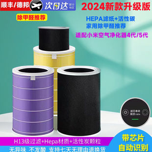 Air Purifier Filter Element 4Th Generation/5Th Generation Filter Mijia Antibacterial Formaldehyde Removal Smoke Dust Pm2.5