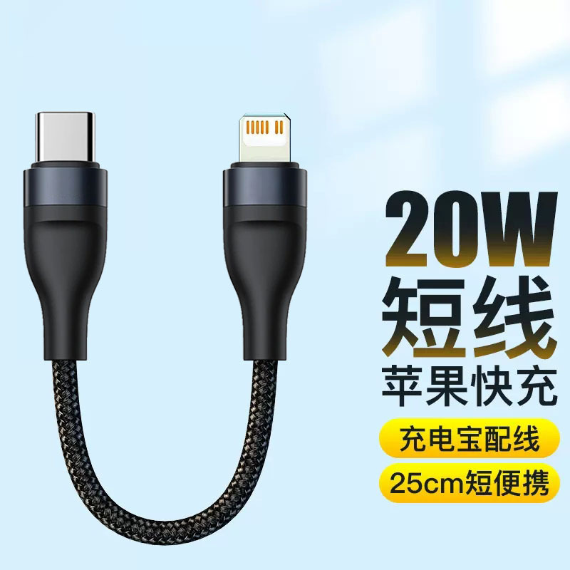 Applicable to iphone12 data line 13 apple 11 short 0.25m portable 14 charging treasure PD Type-C short line