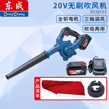 东成锂电无刷吹风机鼓风机DCQF32大功率充电吹灰家用强力除尘器