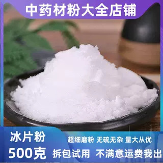 Wholesale Borneol Powder Chinese Herbal Medicine Store Natural Borneol Borneol Edible Borneol Powder Plum Blossom Borneol Chinese Herbal Medicine Encyclopedia