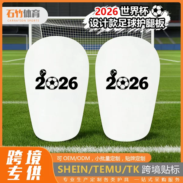 2026 World Cup Men's and Women's Mini Football Shin Guards, Adult Calf Protectors, Children's Shin Guards, Anti-Collision Inserts