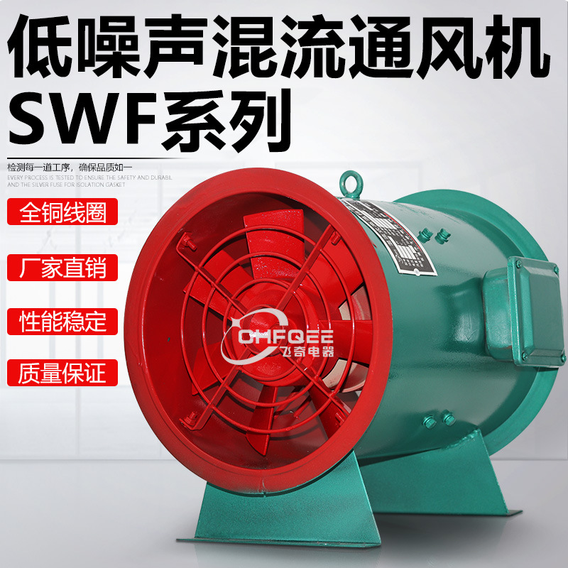 管道通风机SWF低噪音混流风机SWF-I-6.5混流风机650mm2.2KW1450转