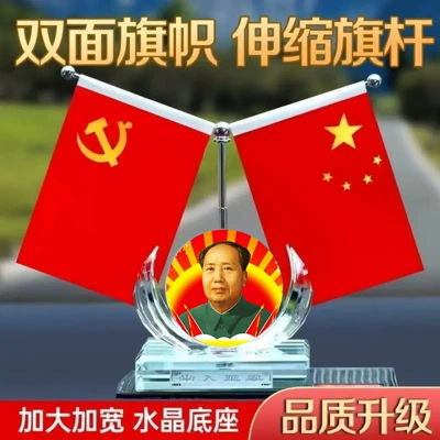 Party Flag, High-End Car Interior – Car ornaments - red-flag-edition-chairmans-red-sun-time-anti-slip-pad-perfume