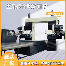 数控双面铣床 五轴升降式双头铣床铣头上下升降铣扁机斜扣对头钻