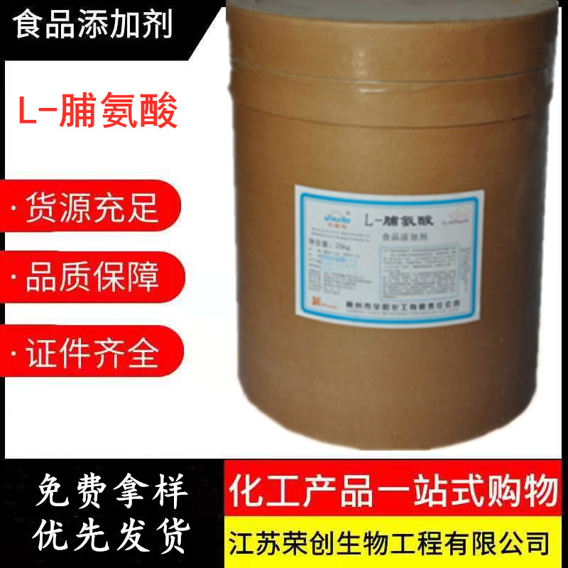 白色食品级溶水性L-脯氨酸粉末 氨基酸 结晶性粉末营养风味增补剂