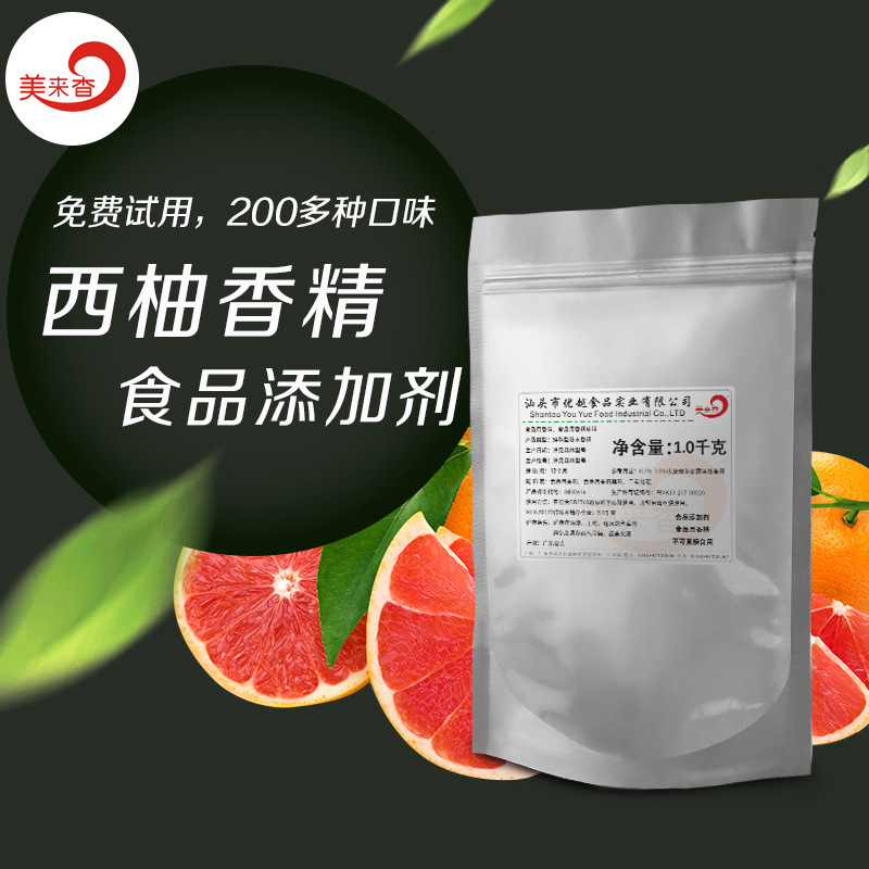 食品级西柚粉末香精水果味香精香料适用于固体饮料果冻方便食品