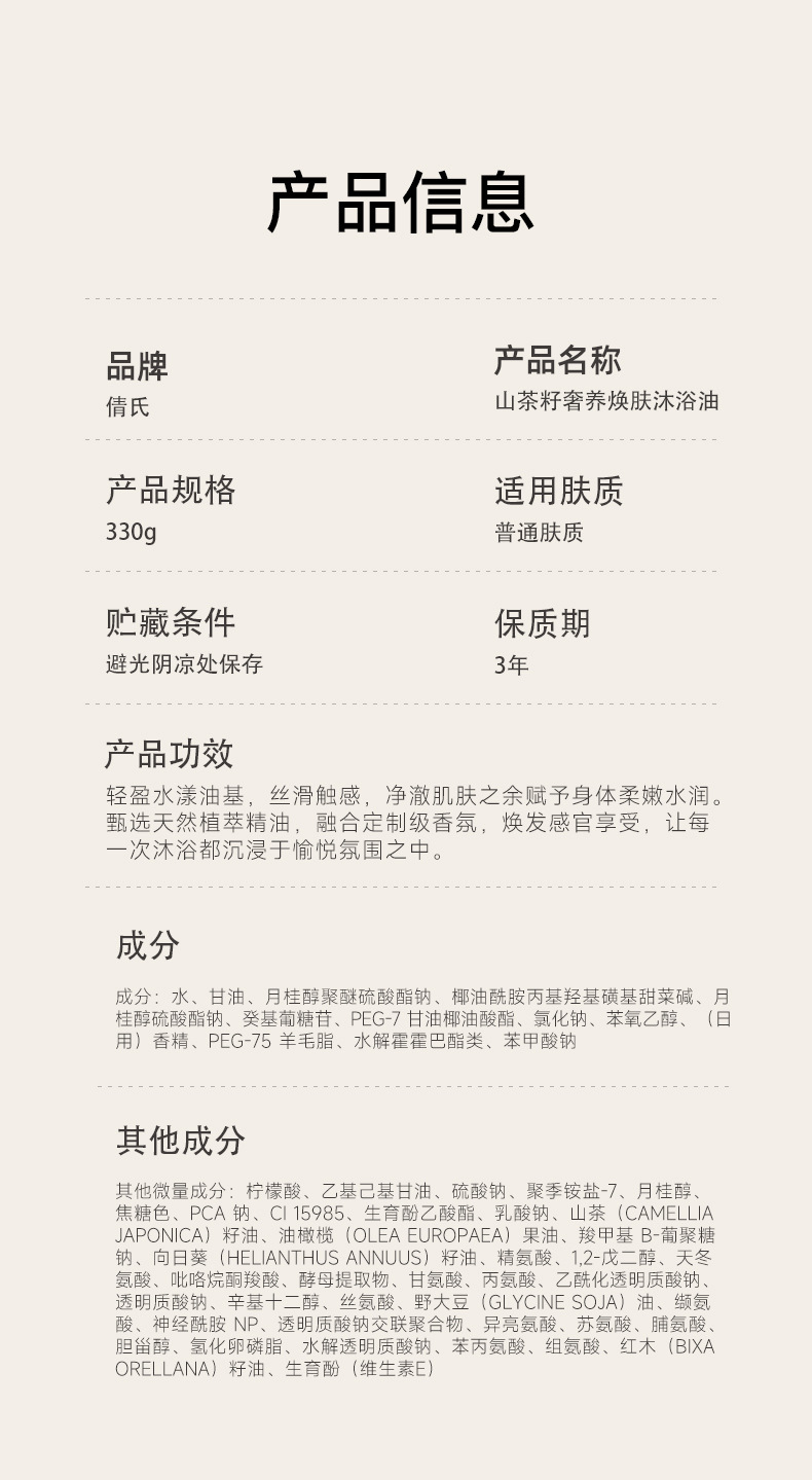 倩氏山茶籽奢润焕肤沐浴油详情页-20241125_15.jp