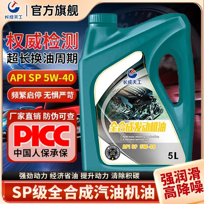 5W-30/40SP Universal Engine Oil Gasoline Engine Oil