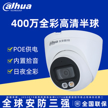 大华400万全彩摄像头POE日夜黑光双光夜视 DH-IPC-HDW2433T-A-IL