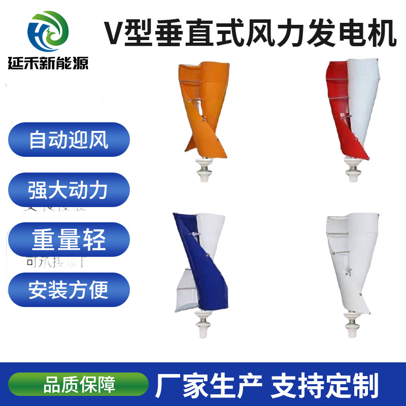 V Type Spiral Wind Turbine Vertical Axis Design No Need to Face the Wind Low Wind Speed Start Silent Low Vibration