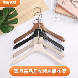 现货批发高端女装服装店树脂衣架潮牌女装品牌大衣皮草衣挂衣撑
