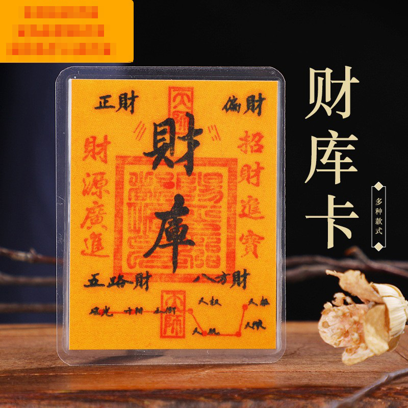 财库卡一顺百顺佛牌文殊莲师绿度母卡片手机贴大黑天蓝卡放手机壳