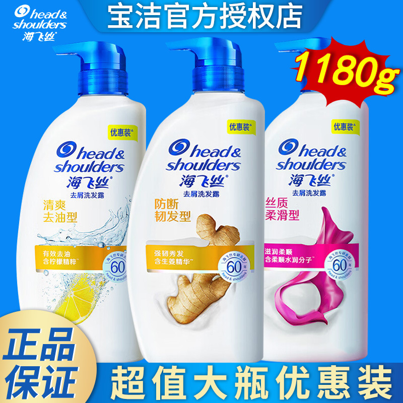 Genuine goods Haifei silk anti-dandruff shampoo 1.18kg refreshing oil-removing anti-breaking tough hair shampoo household value-added large bottle