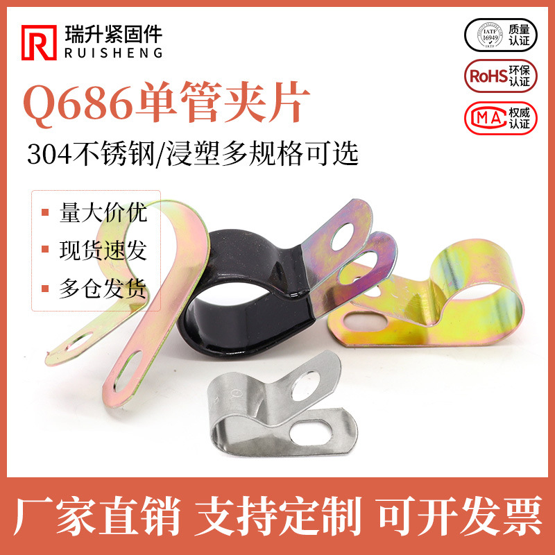 线卡扣固定器铁Q686单管夹电线卡子浸塑油管卡箍理线304夹子镀锌