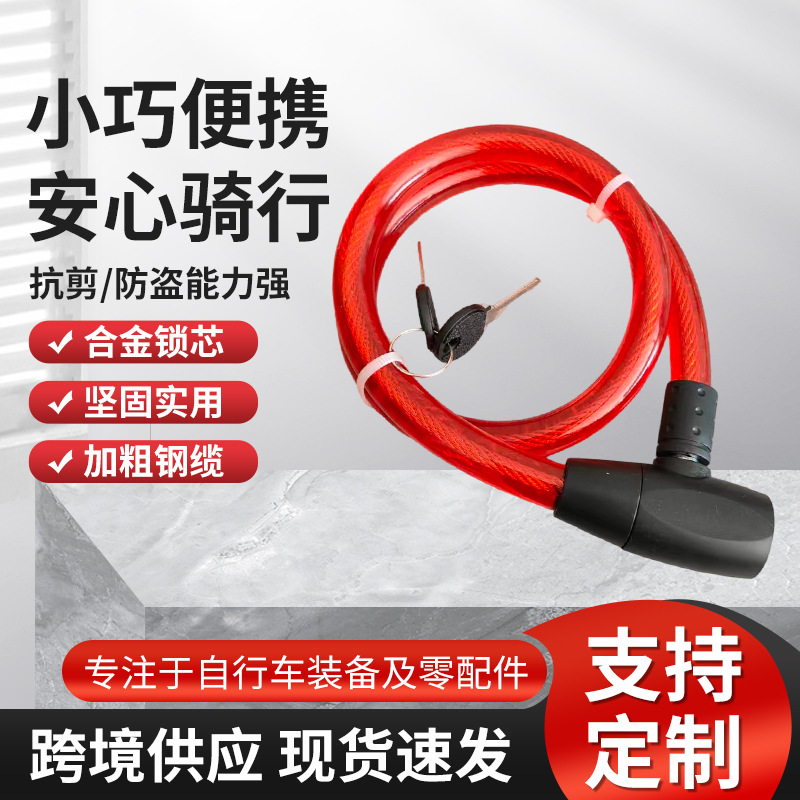 小巧便携式款钢缆锁自行车锁防盗山地车链条锁合金锁芯坚固实用
