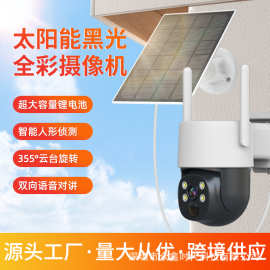 黑光全彩夜视太阳能监控摄像头3MP户外WIFI无线高清太阳能监控器